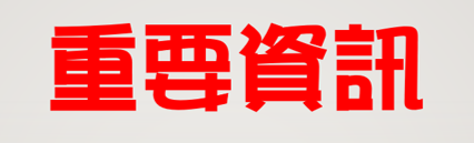 1150519國小資優鑑定安置說明會